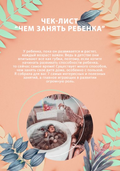 [Oliixio] Чек-лист _Чем занять ребёнка дома_ (2021_0.jpg